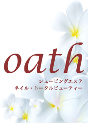Oath〜シェービングエステ・ネイル・トータルビューティー〜